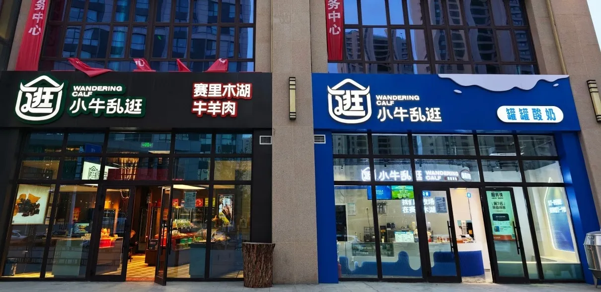 小牛乱逛罐罐酸奶店
