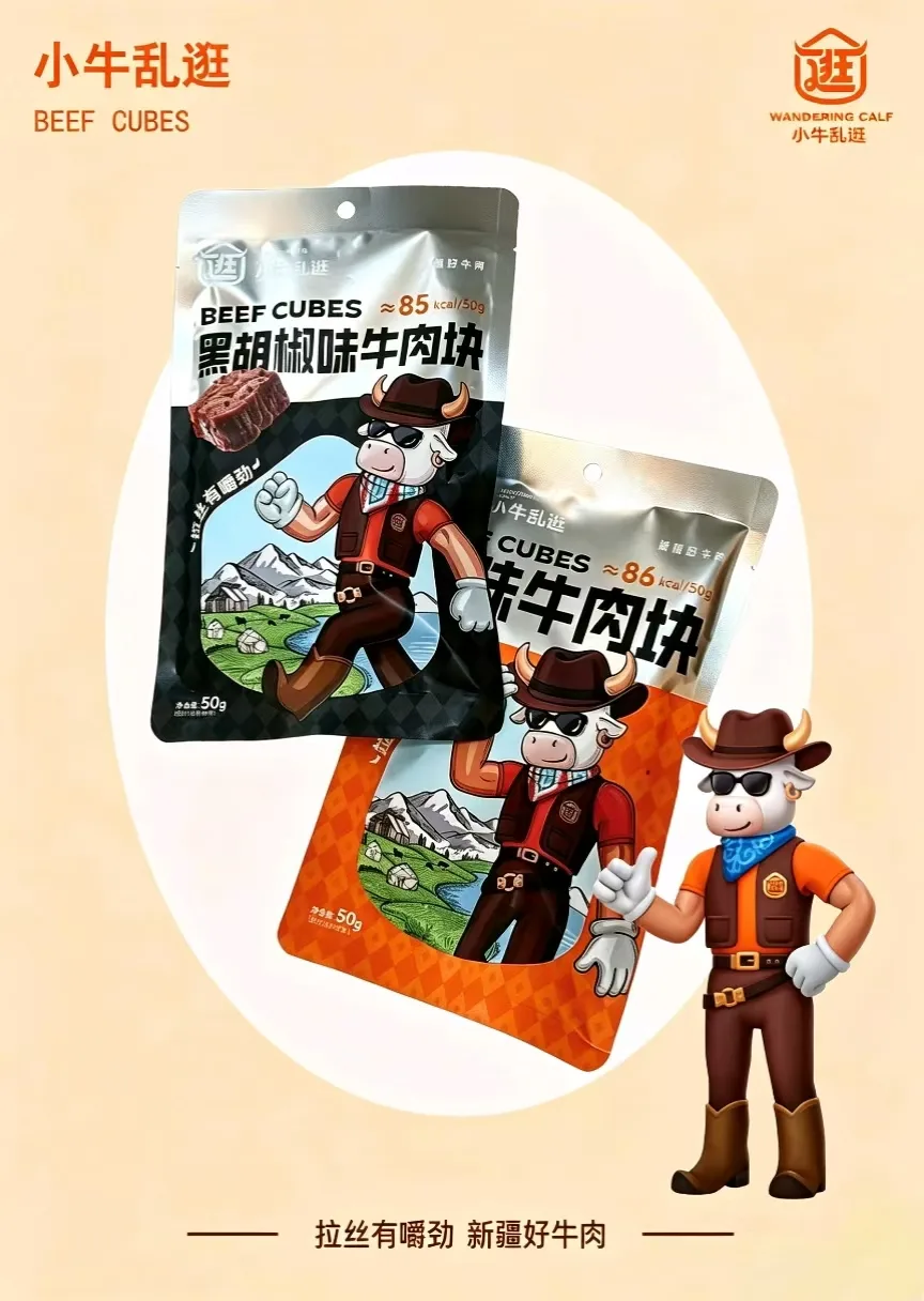 牛肉块上新 — 拉丝有嚼劲·新疆好牛肉